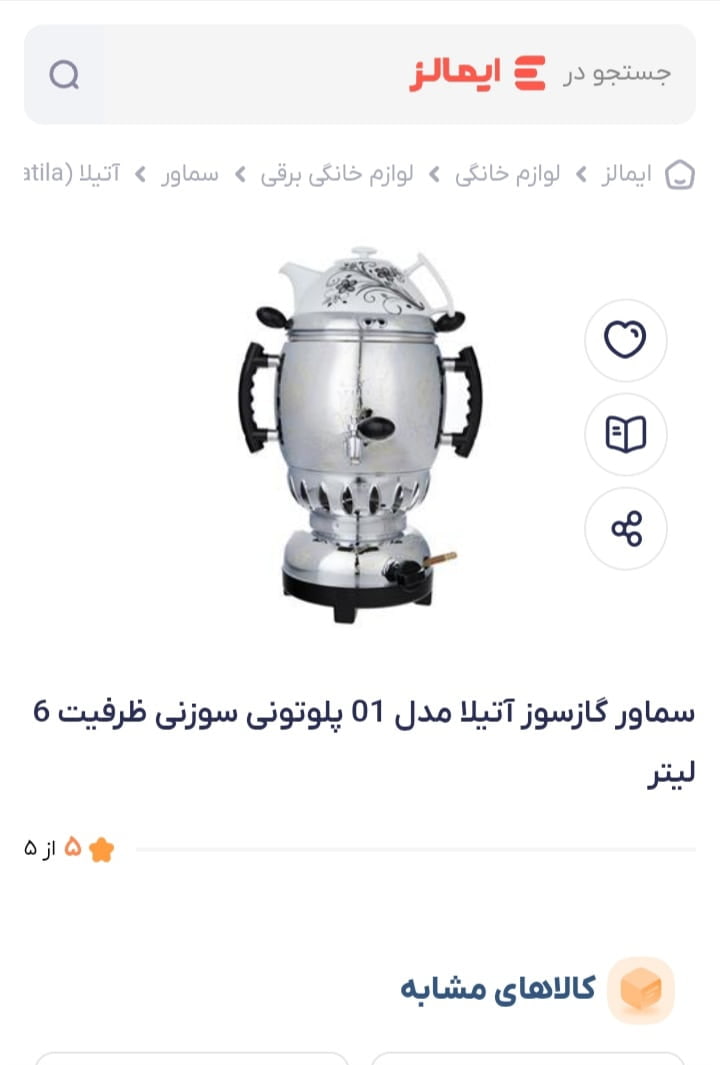 تصویر 2 از قیمت فروش سماور آتیلا ۷ لیتری گازی مدل پلوتون